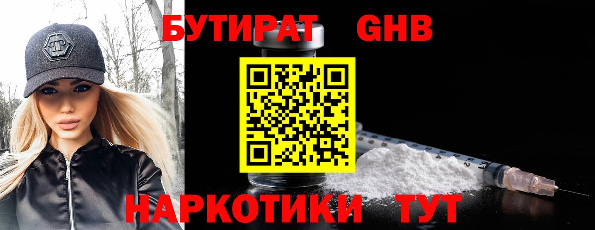 Бутират 1.4BDO Дербент