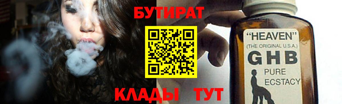 Бутират 1.4BDO  БУТИРАТ  Дербент  Вход с VPN 