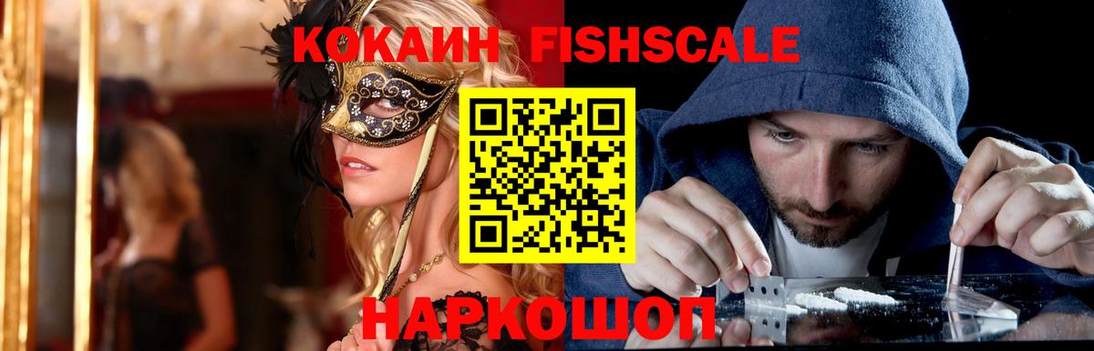 Cocaine FishScale  Cocaine 98%  КОКАИН  Дербент  Вход с VPN 