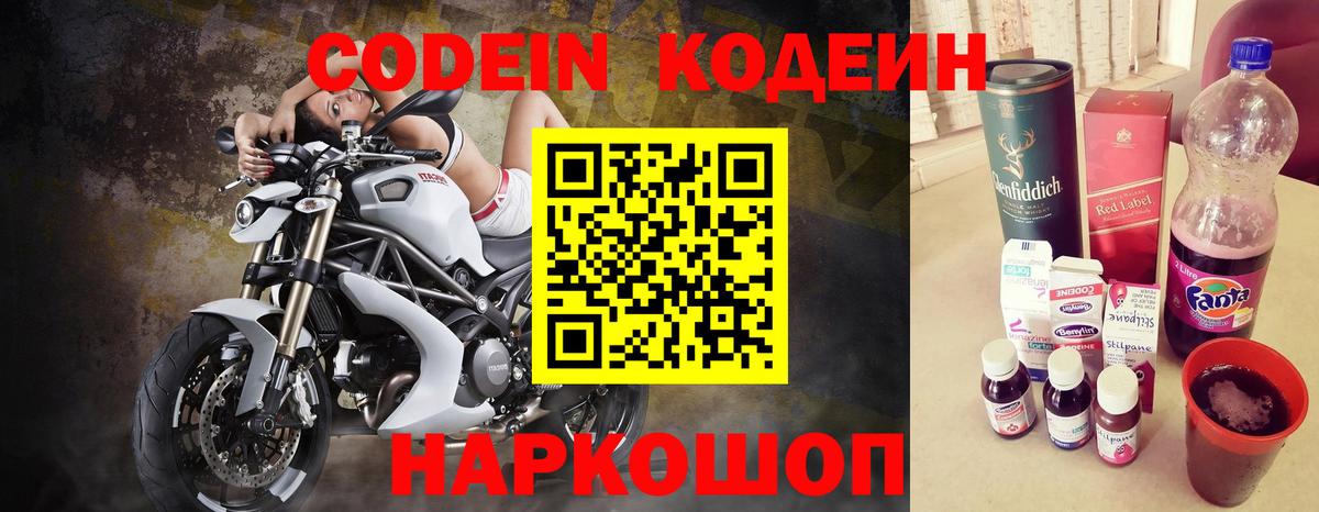Codein Purple Drank Дербент