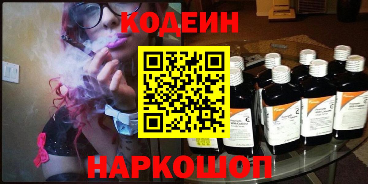 Кодеиновый сироп Lean напиток Lean (лин)  Кодеин Purple Drank  Вход с VPN  Дербент 