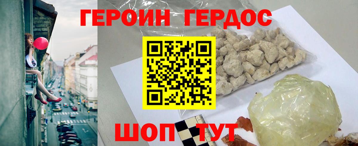 ГЕРОИН Heroin Дербент
