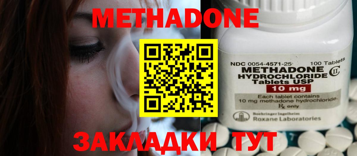 МЕТАДОН methadone Дербент