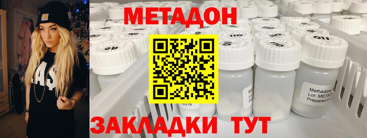 МЕТАДОН белоснежный  Вход с VPN  Дербент 