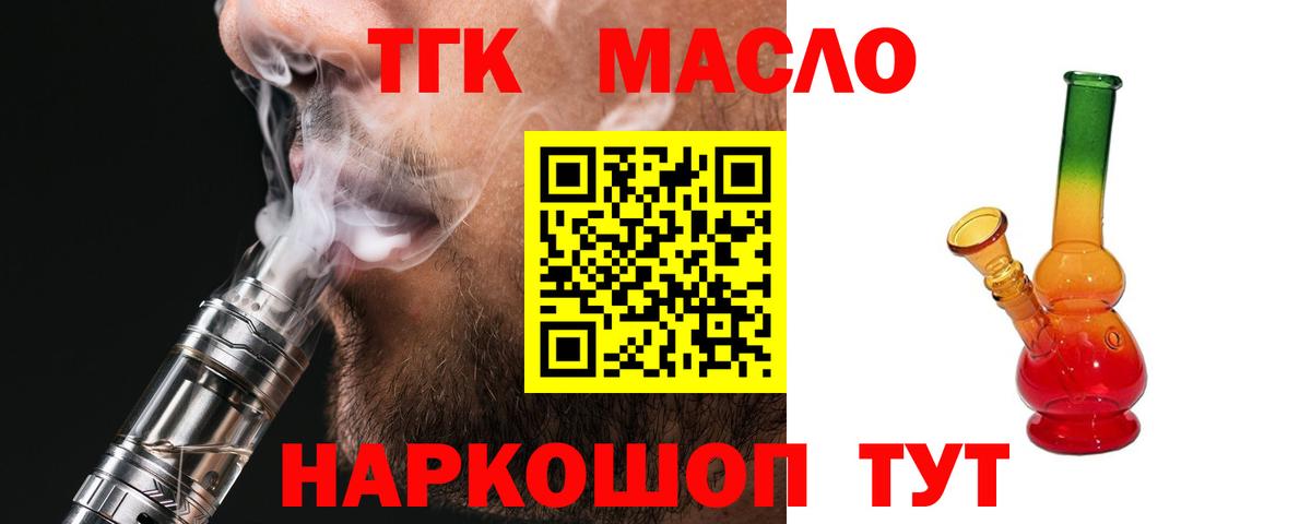 ТГК вейп  ТГК вейп с тгк  Вход с VPN  Дербент 